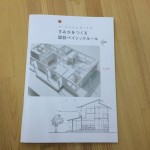 勉強して家を建てる