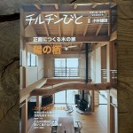 チルチンびと　別冊