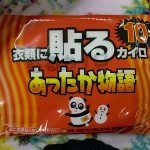 冬の必需品
