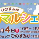 6月4日　プチマルシェ開催！！