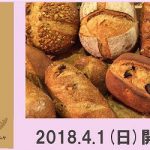パンとコーヒーの日　４月１日開催