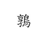 うずらの家　完成見学会