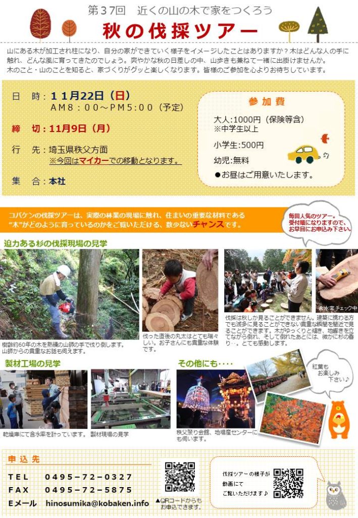 埼玉県東松山市で薪ストーブや自然素材を使った木の家のおしゃれな新築注文住宅を建てるなら小林建設