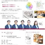 完成見学会と設計教室