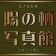 小林建設の家づくり、カメラの写真、応募