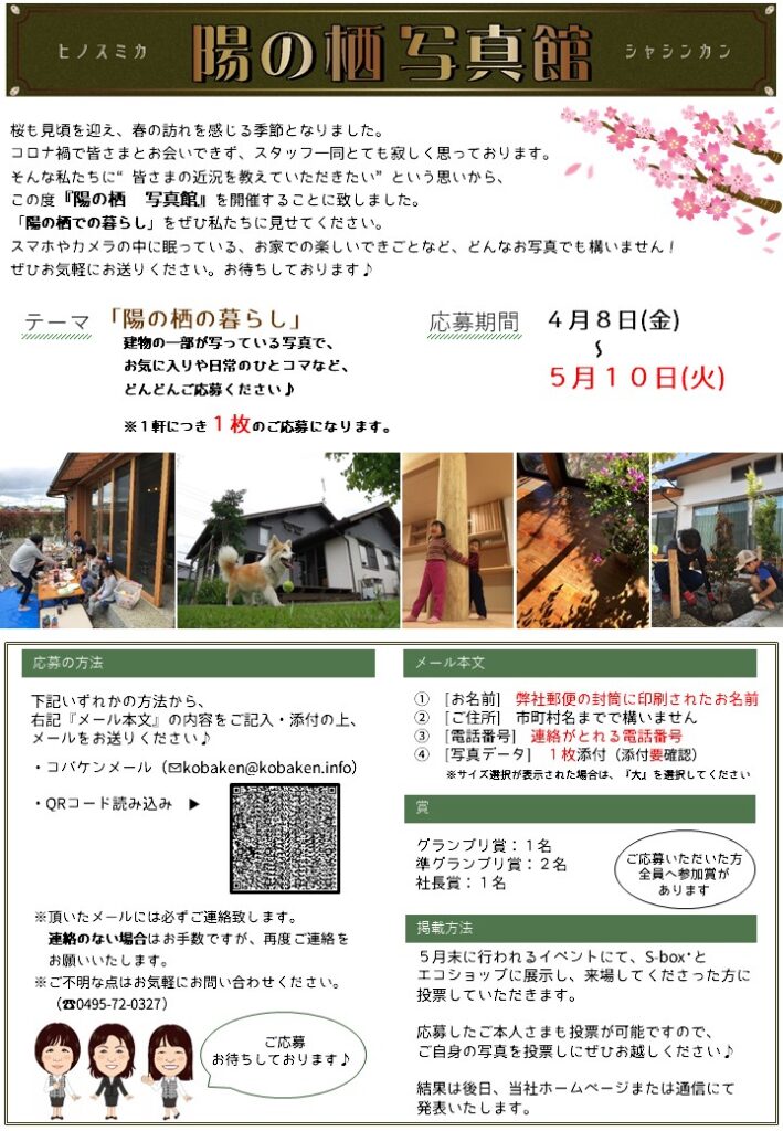 木の家づくりをしている小林建設「陽の栖」が開催するイベント陽の栖写真館