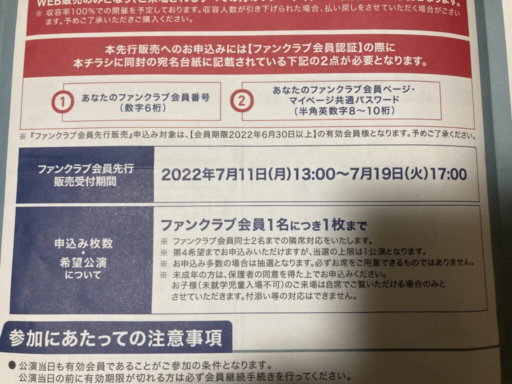 先行販売応募の要綱です。