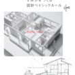 設計ベイシックルールの表紙