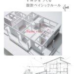 設計の進め方