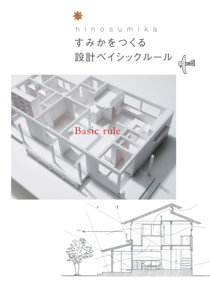 設計ベイシックルールの表紙