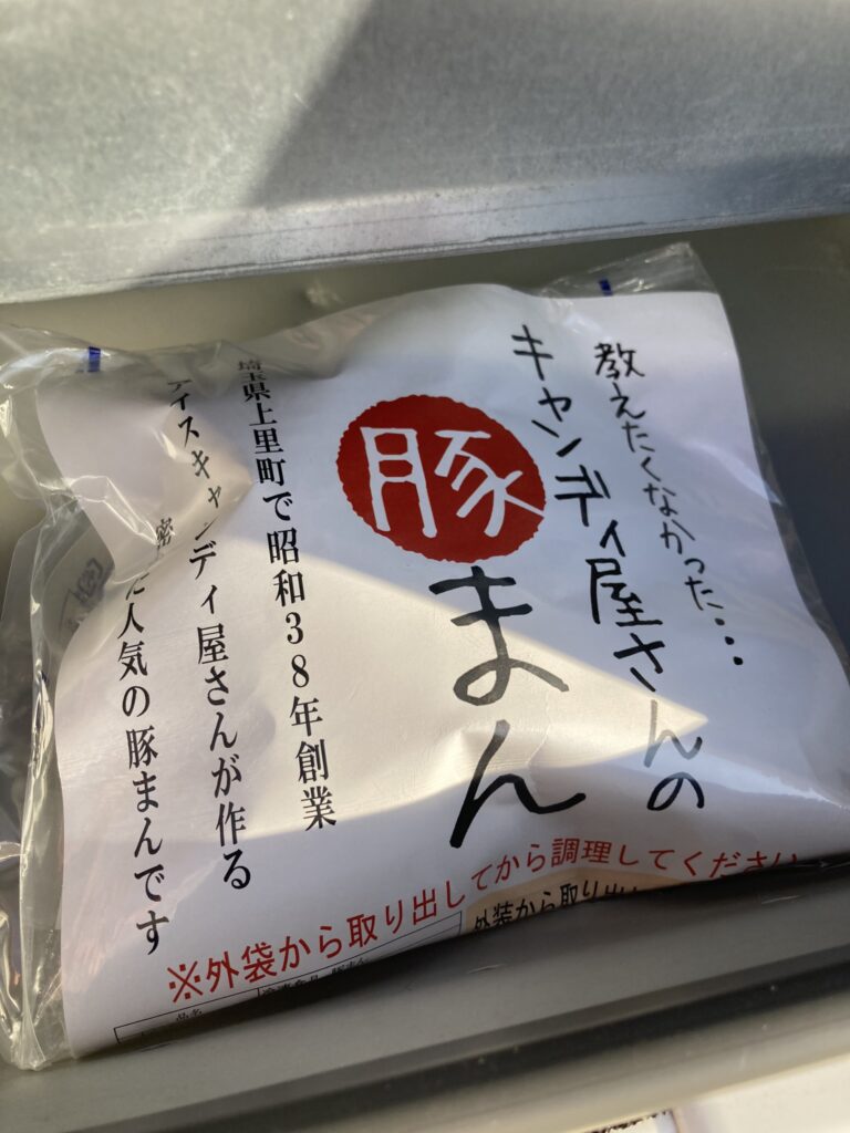 教えたくなかった豚まん