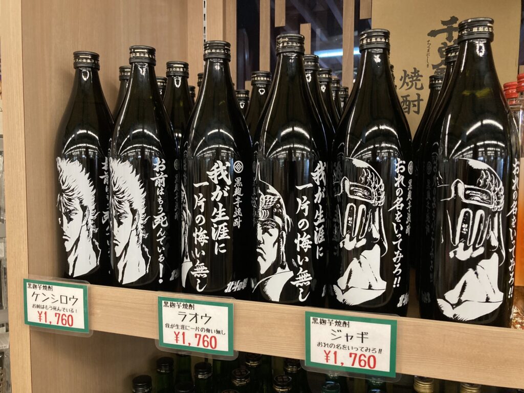 コラボされた焼酎