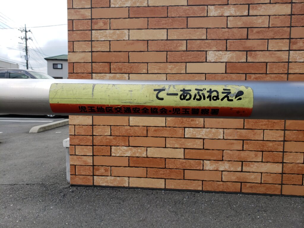 てー