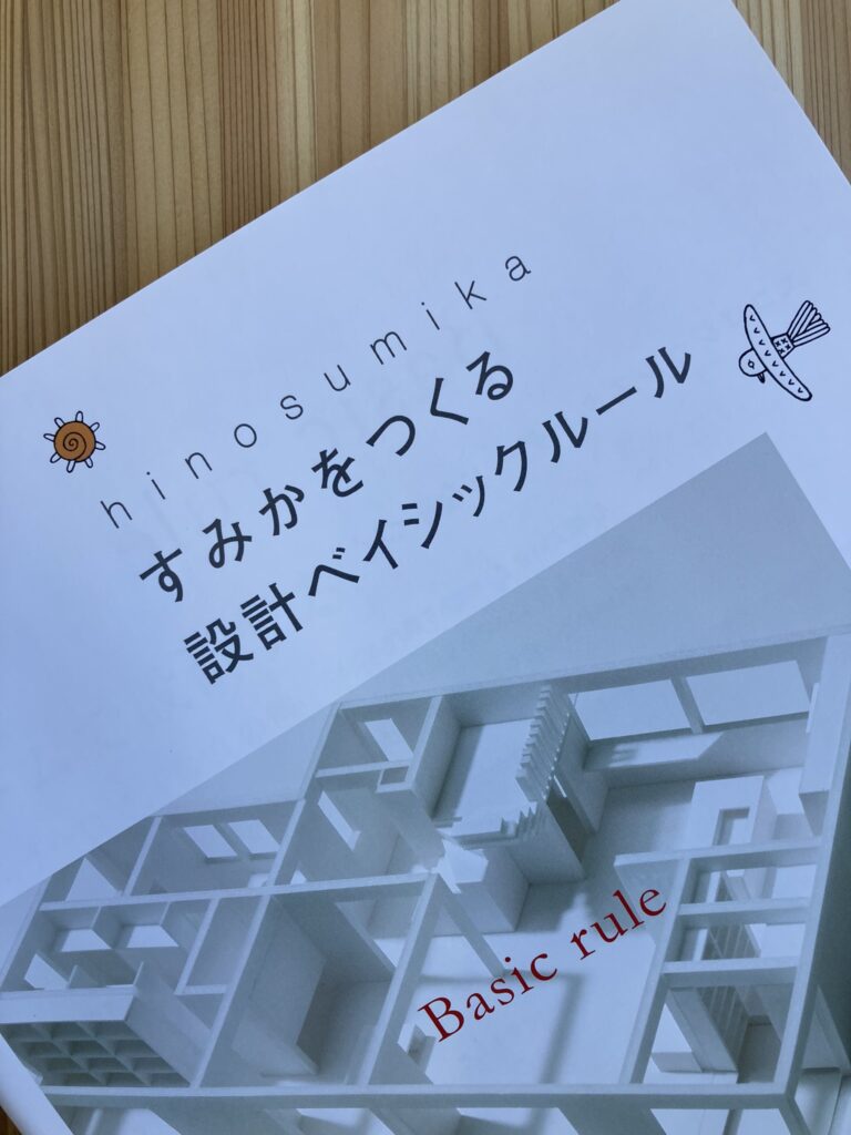 小林建設の設計の進め方