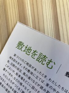 小林建設の設計の極意