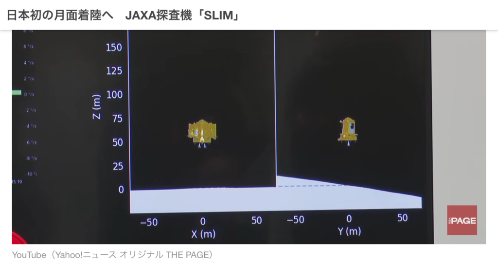 Slimが着陸する瞬間