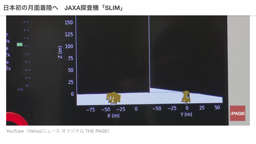 Slimが着陸する瞬間