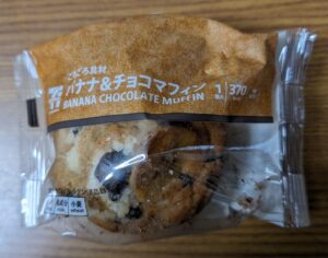 今話題のチョコバナナマフィン