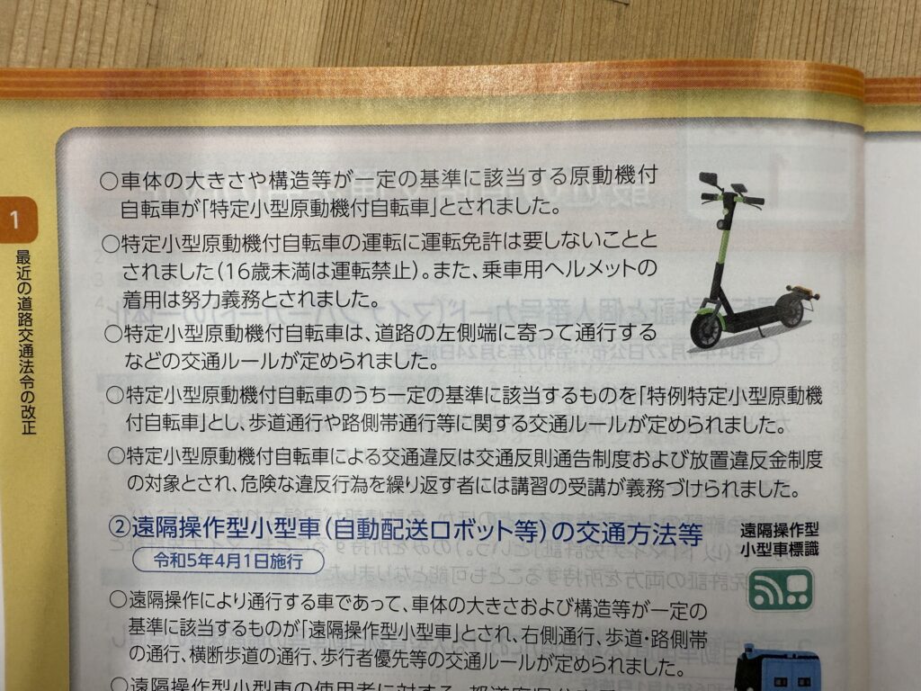電動キックボードの説明