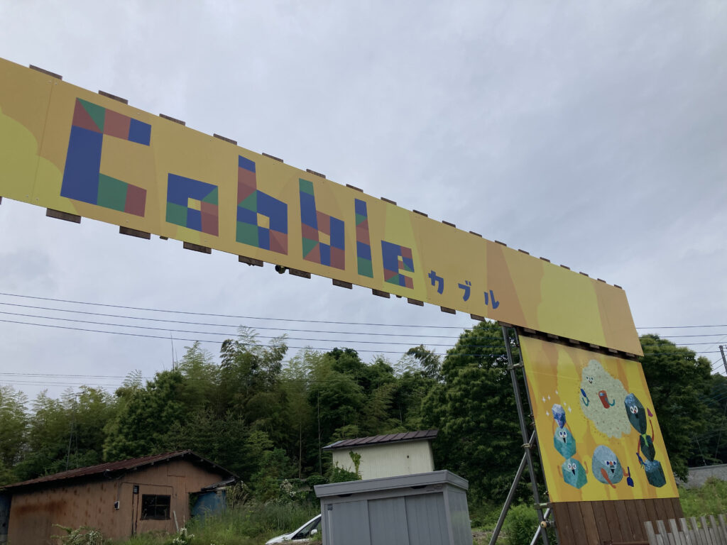 財宝探しアトラクションのカブル
