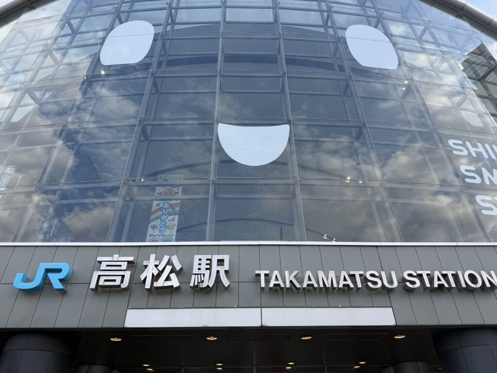 高松駅は笑顔