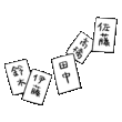 多い苗字
