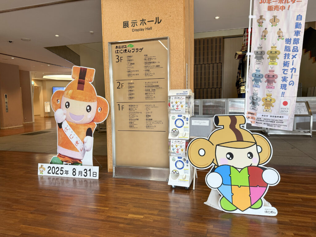 はにぽんのパネル