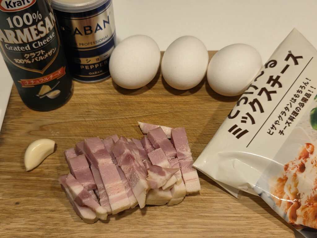 カルボナーラ材料