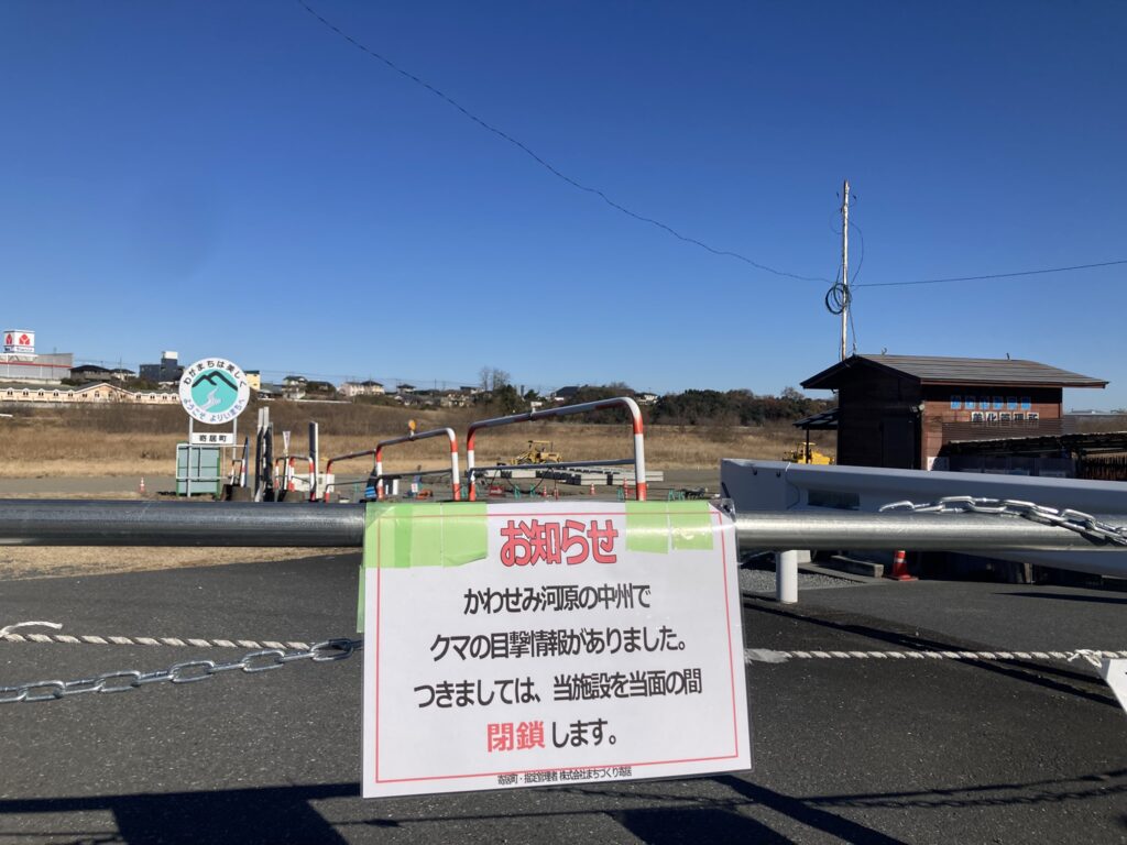 熊が出たので進入禁止になる河原