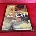 伝説Ⅱ？のメニュー表