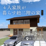 総二階のコンパクトなお宅