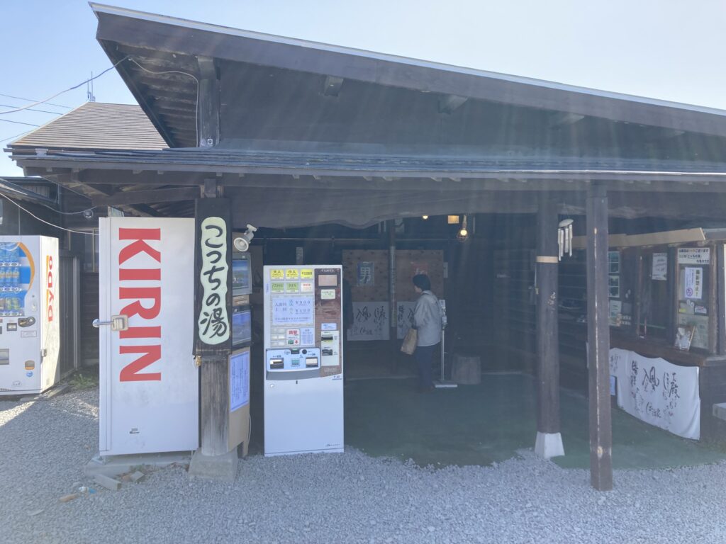 こっちの湯を選んだ写真