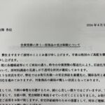 中東情勢の影響