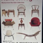 椅子の展示会『ハンス・ウェグナー展』