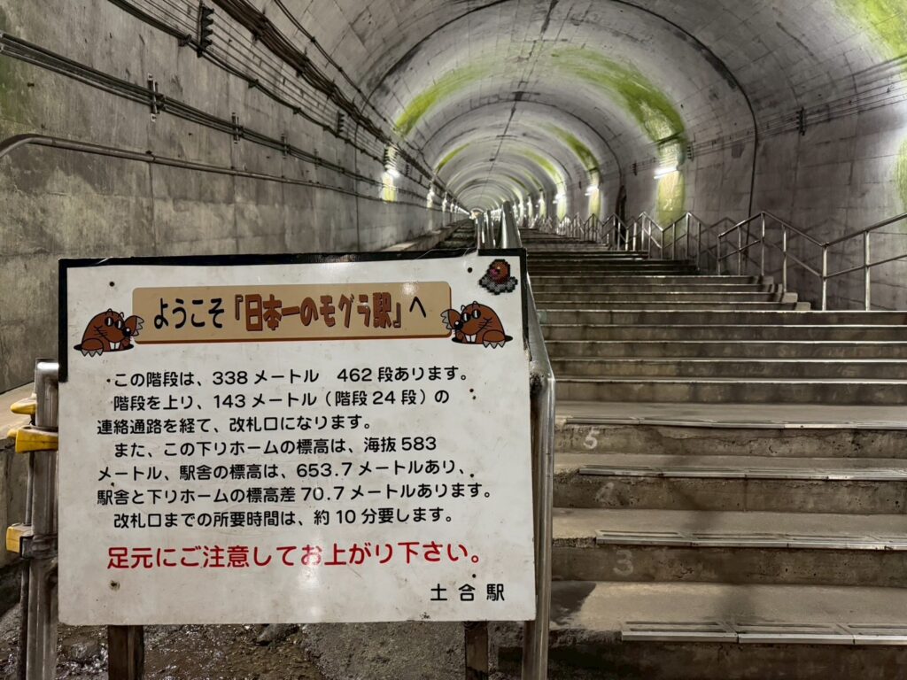 土合駅の看板