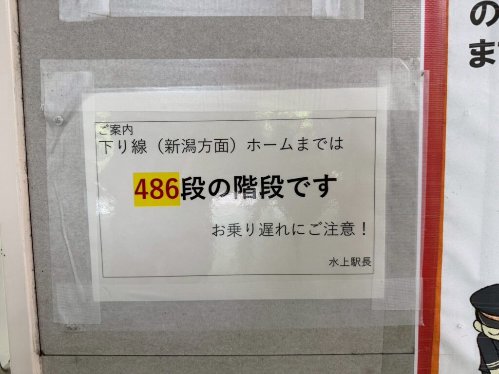 486段の階段！