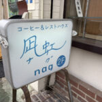 本社近くの喫茶店