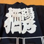 幣束と法被