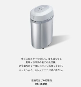 15年使っている生ゴミ処理機