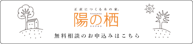 無料相談のお申し込みはこちら