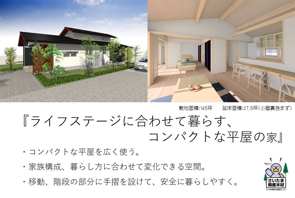 埼玉県熊谷市で自然素材を使った平屋のおしゃれな新築注文住宅を建てるなら小林建設