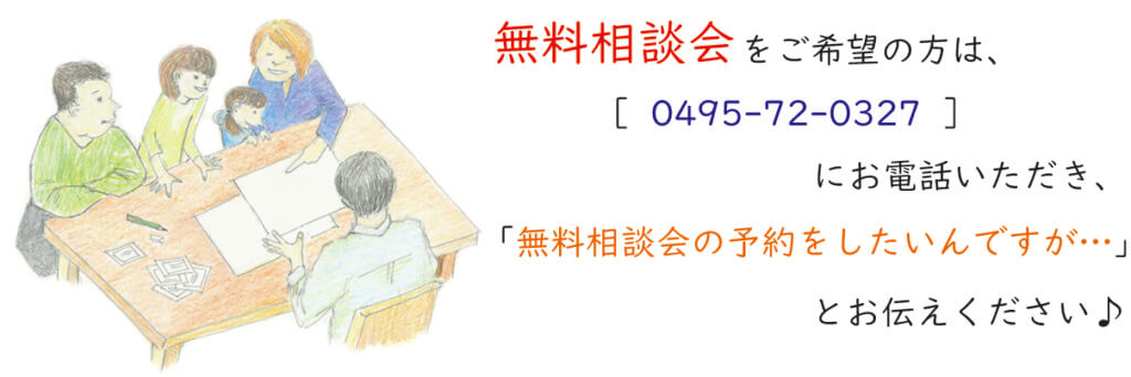 陽の栖小林建設が開催している無料の家づくり相談会のご案内