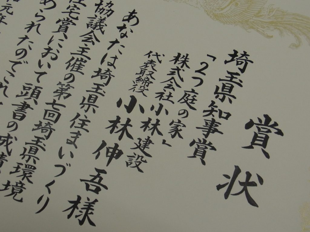 埼玉県熊谷市で自然素材を使った平屋のおしゃれな新築注文住宅を建てるなら小林建設