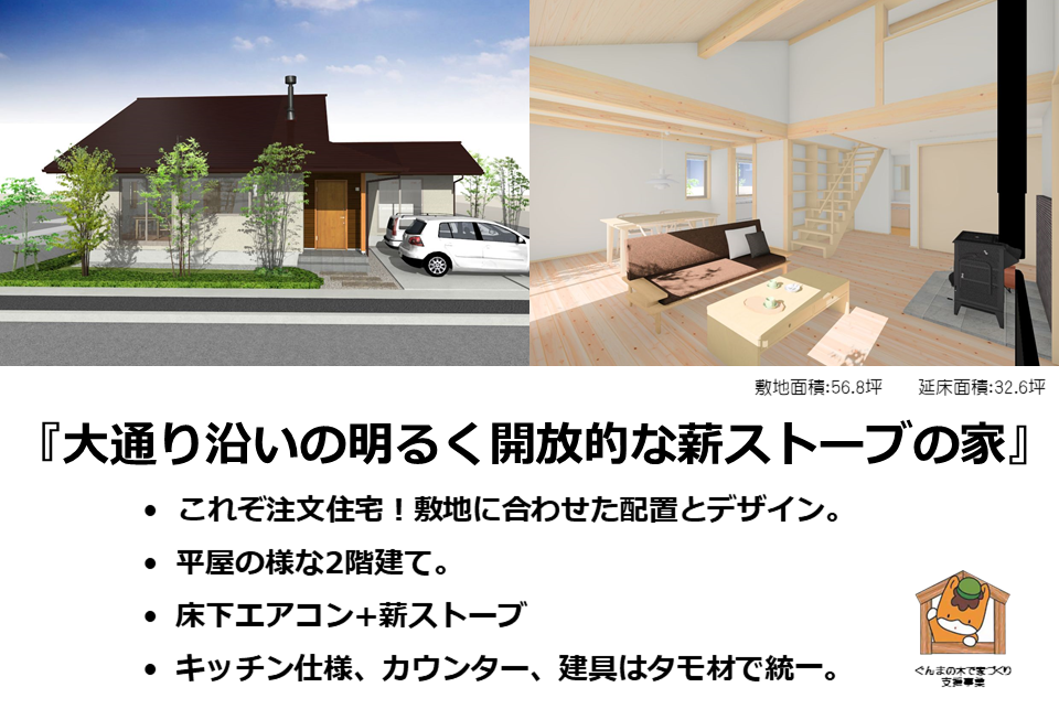 前橋市で、自然素材を使った木の家の平屋の新築注文住宅を建てるなら小林建設