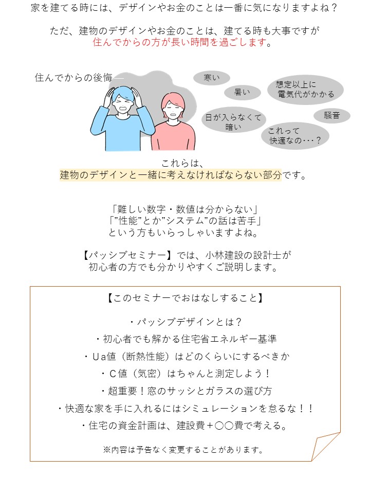 陽の栖小林建設主催で群馬県高崎市の展示場”新・高崎展示場 ギャラリーhinosumikaで開催する【パッシブセミナー】