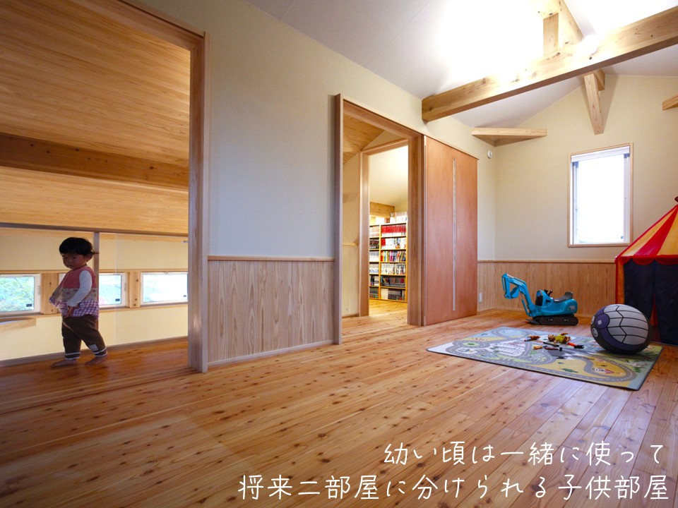 幼い頃は一緒に使って、将来二部屋に分けられる子供部屋。