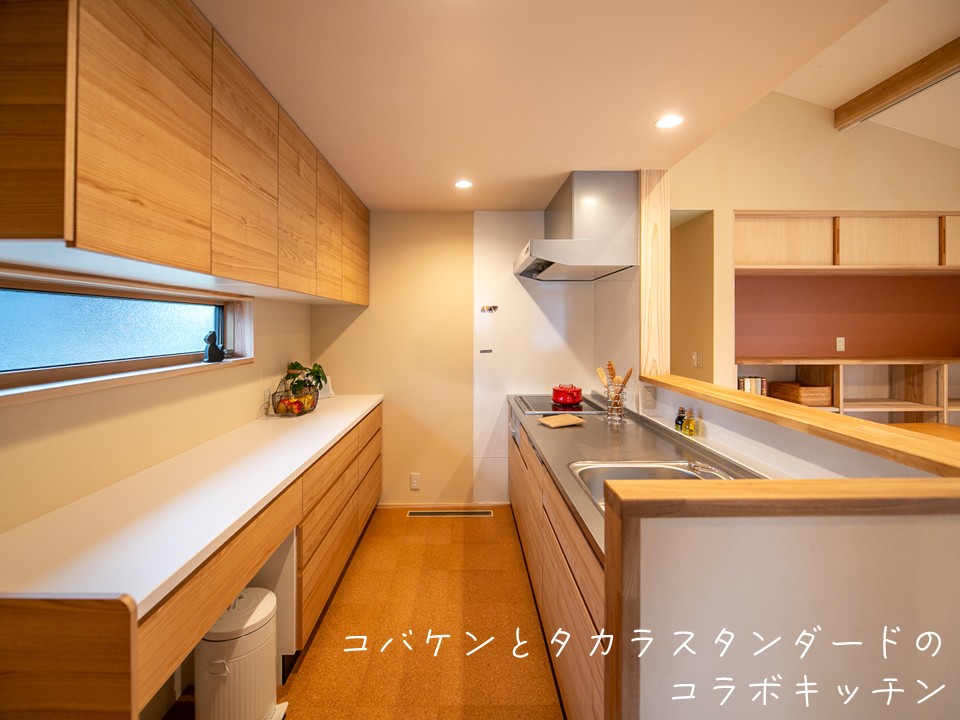 コバケンとタカラスタンダードのコラボキッチン。