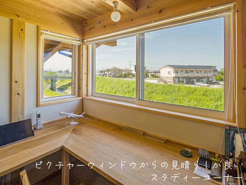 ピクチャーウィンドウからの見晴らしが良い、スタディーコーナー。