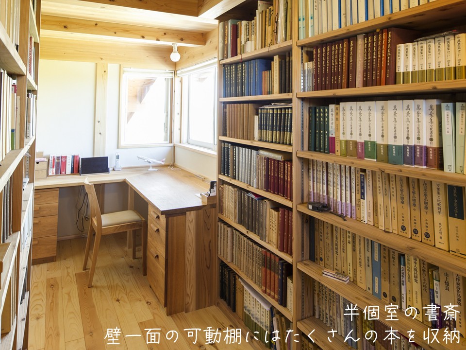 半個室の書斎。壁一面の可動棚にはたくさんの本を収納。