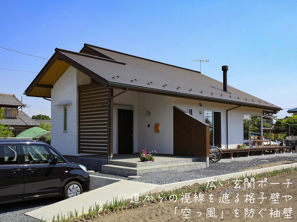 広い玄関ポーチ。道からの視線を遮る格子壁や、「空っ風」を防ぐ袖壁。